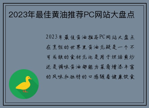 2023年最佳黄油推荐PC网站大盘点