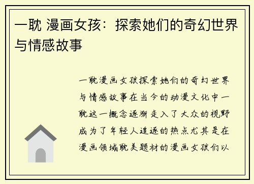 一耽 漫画女孩：探索她们的奇幻世界与情感故事